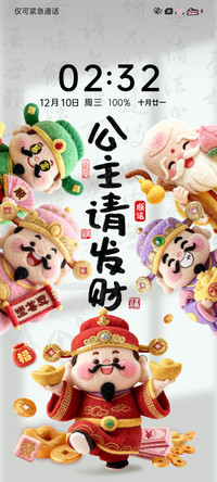 毛绒财神公主请发财