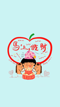 马年趣绘