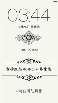 我是女王