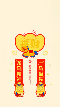 马年吉语绘