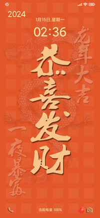 龙年大吉 红包动态