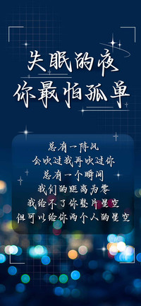 失眠的夜你最怕孤单