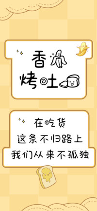 香蕉烤吐司