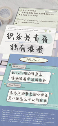 纸条是青春独有浪漫