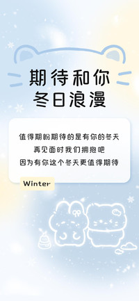 期待和你冬日浪漫