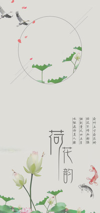 荷花韵 定制姓氏