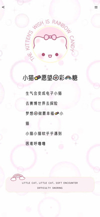 小猫的愿望是彩虹糖