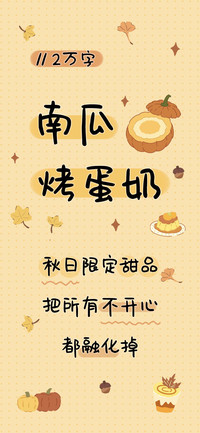 南瓜烤蛋奶