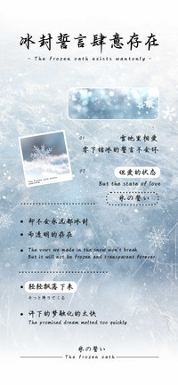 冰封誓言肆意存在