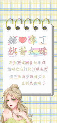 糖心布丁软酱太妹