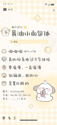 黄油小面包体