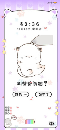 四毛 快叫爸爸
