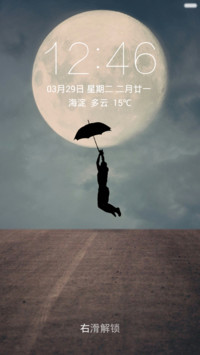 撑伞便离地 明月照我飞 右滑解锁