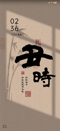 十二时辰 复古养生