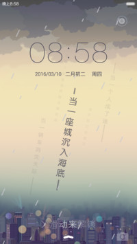 北城  流星下雨+定义文字+自由桌面