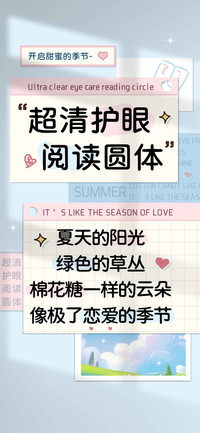 超清护眼阅读圆体