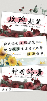 玫瑰起笔神明偏爱