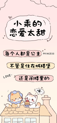 小乖的恋爱太甜