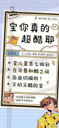 宝你真的很酷耶