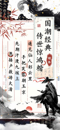 国潮经典传世惊鸿楷