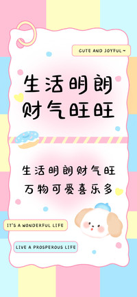 生活明朗财气旺旺