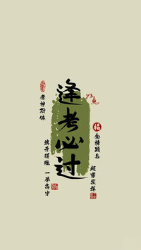 高考加油-锐景创意
