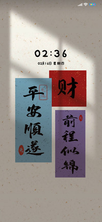 国风贴纸平安顺遂