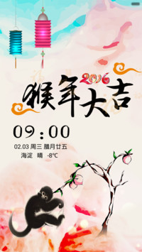 升级版－猴年大吉（充电特效+全图标）