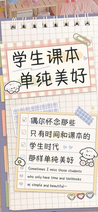 学生课本单纯美好