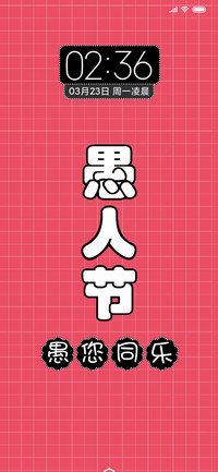 愚您同乐
