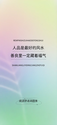 阅读舒适润圆体