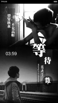 等待苍老了谁