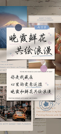 晚霞鲜花共绘浪漫