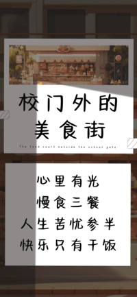 校门外的美食街