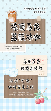 冻顶乌龙荔枝冰咖