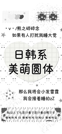 日韩系美萌圆体