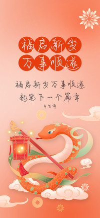 福启新岁万事顺遂