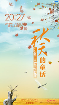 秋天的童话(动态锁屏+高清图标)