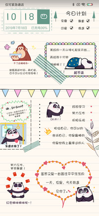 熊猫潘戈手账计划