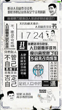 人丑就要多读书