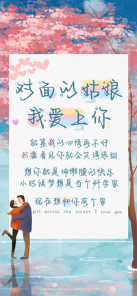 对面的姑娘我爱上你