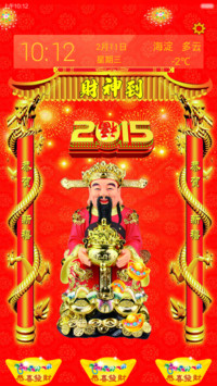 财神到【4锁屏壁纸+密码锁屏（0000）】