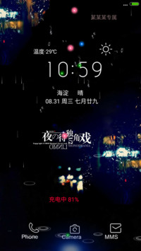 夜待独角戏（流星动态升级版）