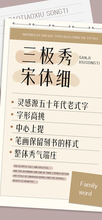 三极秀宋体 细