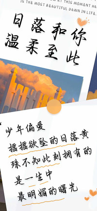 日落和你温柔至此
