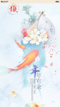 年年有余（猴年快乐+全图标）