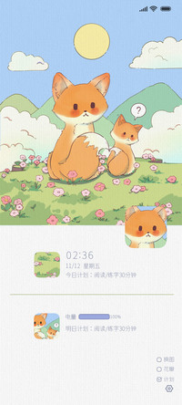 狐狸的心事