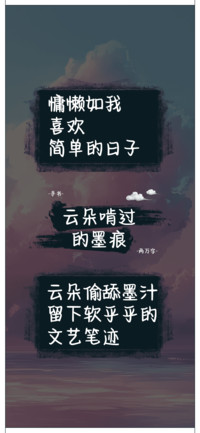 云朵啃过的墨痕