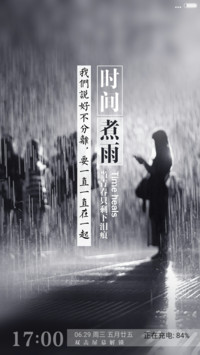 时间煮雨（简约版）