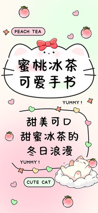 蜜桃冰茶可爱手书